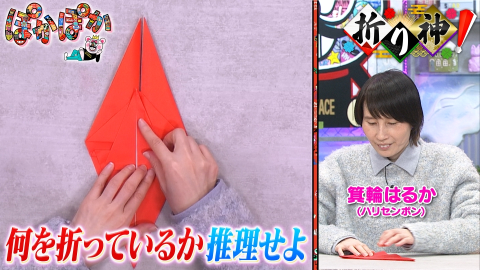 ぽかぽか 1月14日(水)放送分 水曜（3）折り紙クイズ！何を折っているか
