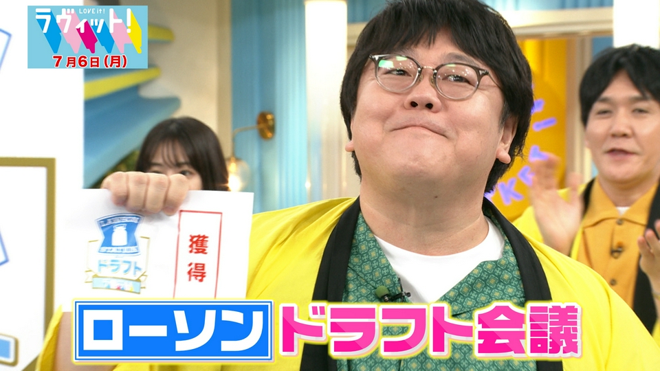 ラヴィット！ 7月6日(月)放送分 【7/6 前半】ローソンドラフト会議