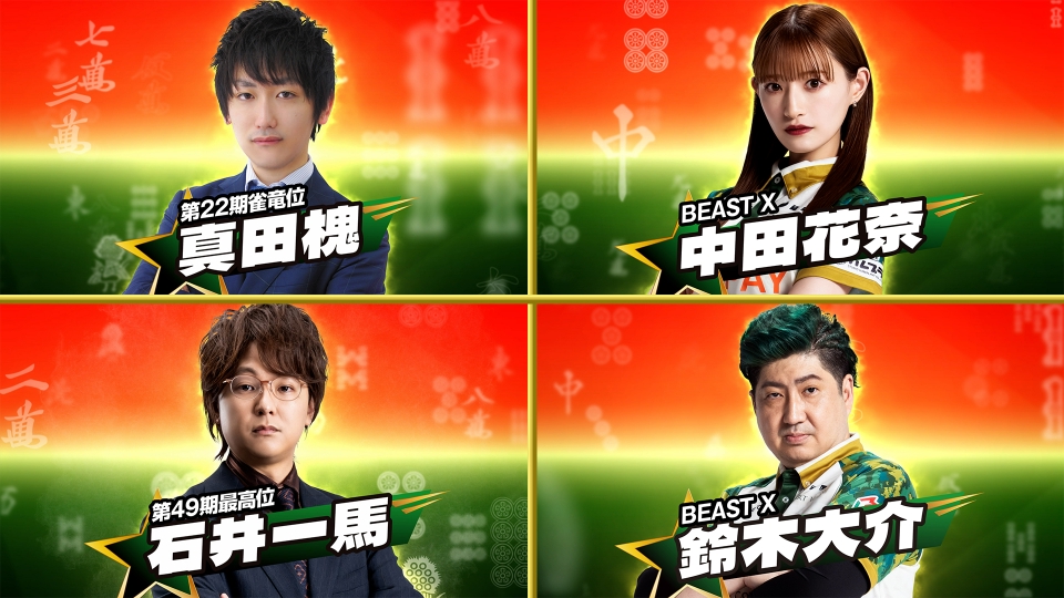 日清食品 Presents 麻雀オールスター BS10チャンピオンシップ 11月19日