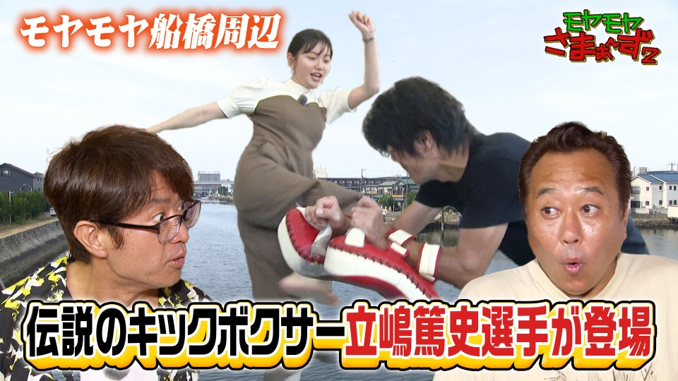 モヤモヤさまぁ～ず2 8月8日(火)放送分 【in千葉・船橋市】伝説の