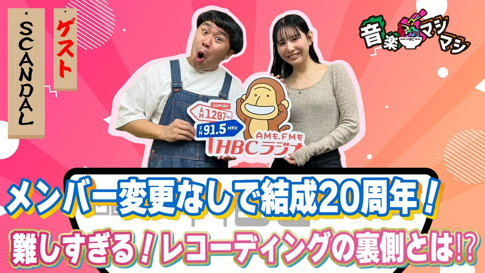 音楽マシマシ 6月12日(金)放送分 「SCANDAL」「僕が見たかった青空」が