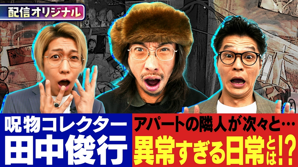 呪物　米男　売れなかったら友達に譲ります ジャパンオカルトアーカイブ～マジやば不思議話～ ガチすぎて放送NG