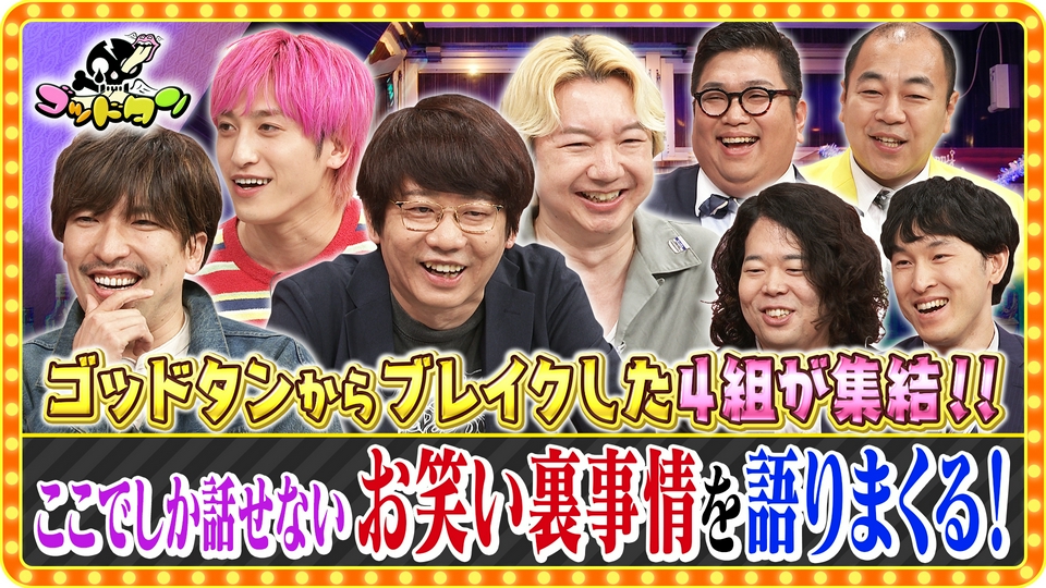 ゴッドタン 7月11日(土)放送分 第16回お笑いを存分に語れるBAR～この