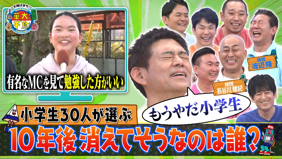 火曜は全力！華大さんと千鳥くん 2024年放送 【期間限定配信】2024秋の