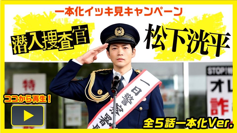 TVer潜入捜査官 松下洸平 オリジナル限定エコバック 【非売品】 Amazon.co.jp: TVer潜入捜査官 松下洸平 オリジナル限定エコ