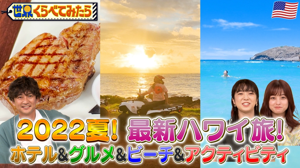 世界くらべてみたら TVer