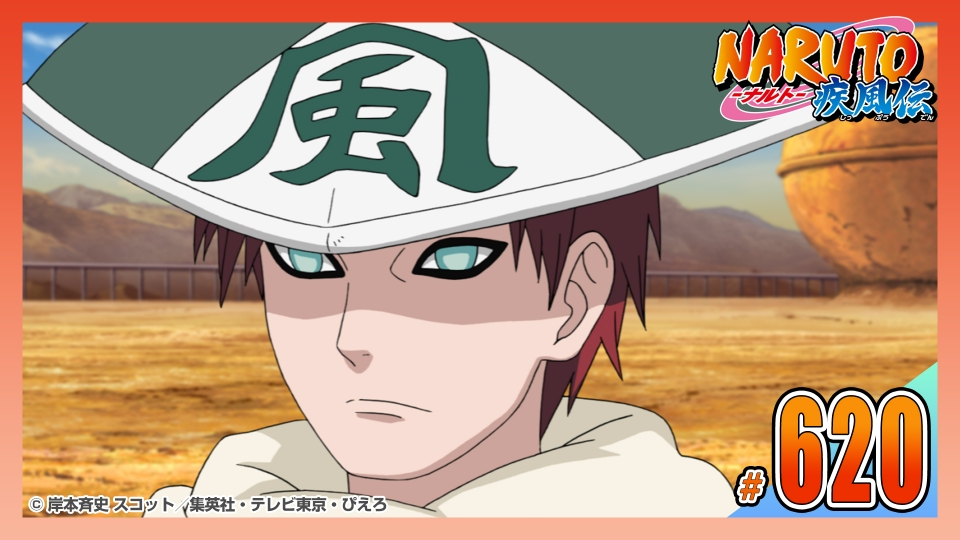 NARUTO-ナルト- 疾風伝 2015年放送 第六百二十話 体術使いとして