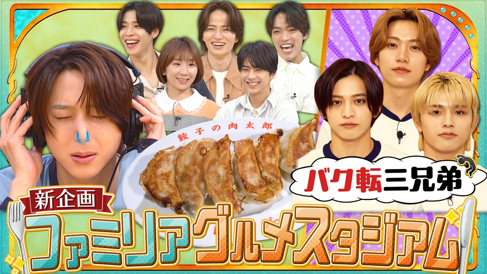 【肉汁たっぷり絶品ギョーザ】グルメゲームで白熱バトル thumbnail