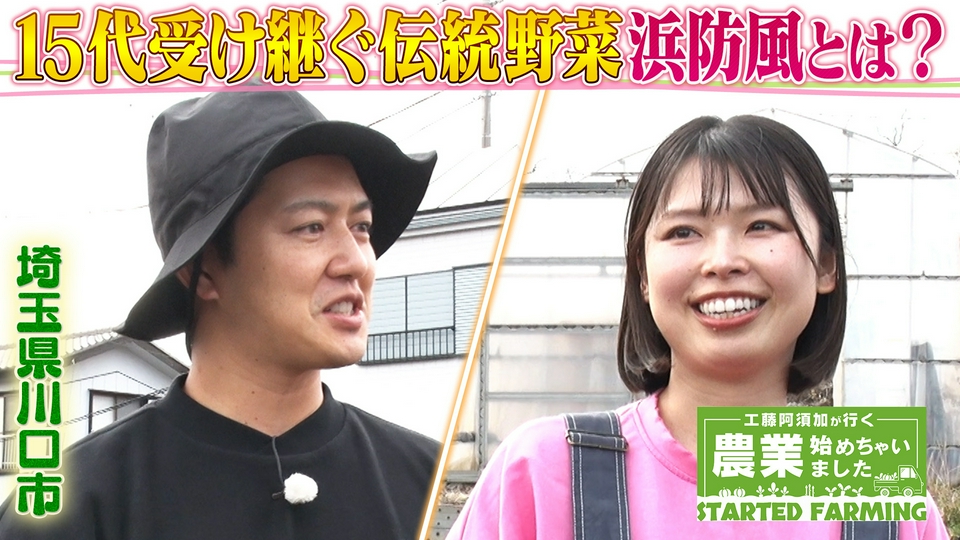 ヒ*イ様 八咫烏交配/加藤農園 工藤阿須加が行く 農業始めちゃいました 5月13日(水)放送分 傷ついた心