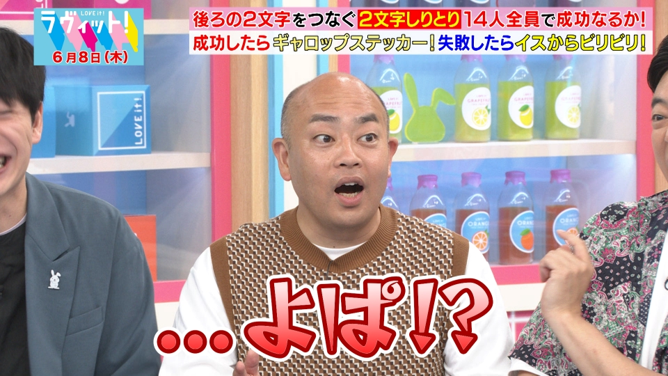 ラヴィット！ 6月8日(木)放送分 【OP先行】ザ・セカンド王者ギャロップ