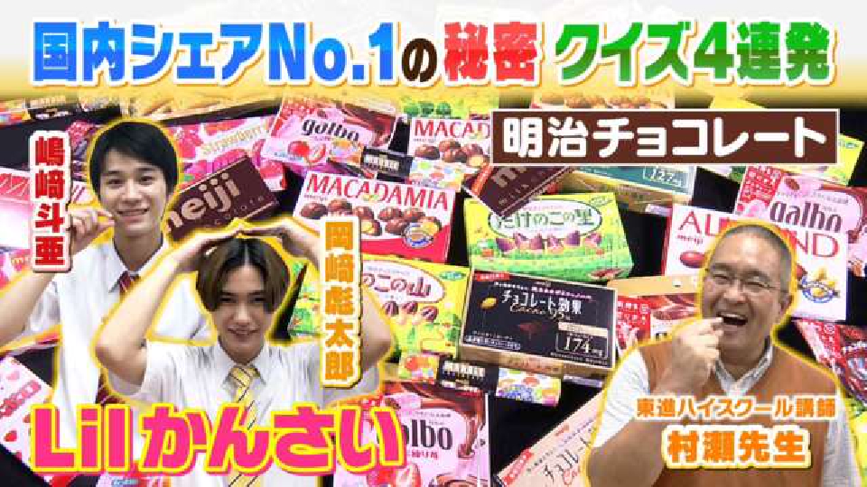 よんチャンTV Lilかんさい×村瀬先生の関西人気モン検定 10月5日(木