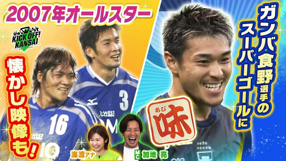 KICK OFF! KANSAI 4月5日(日)放送分 ＃150「ガンバ大阪対京都サンガの