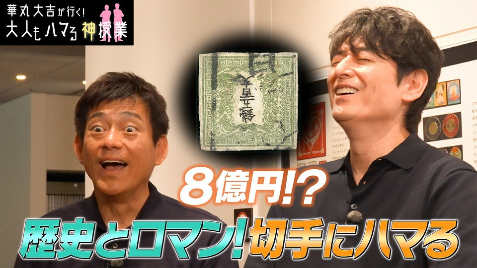 華丸大吉が行く！大人もハマる神授業 6月24日(水)放送分 「歴史と