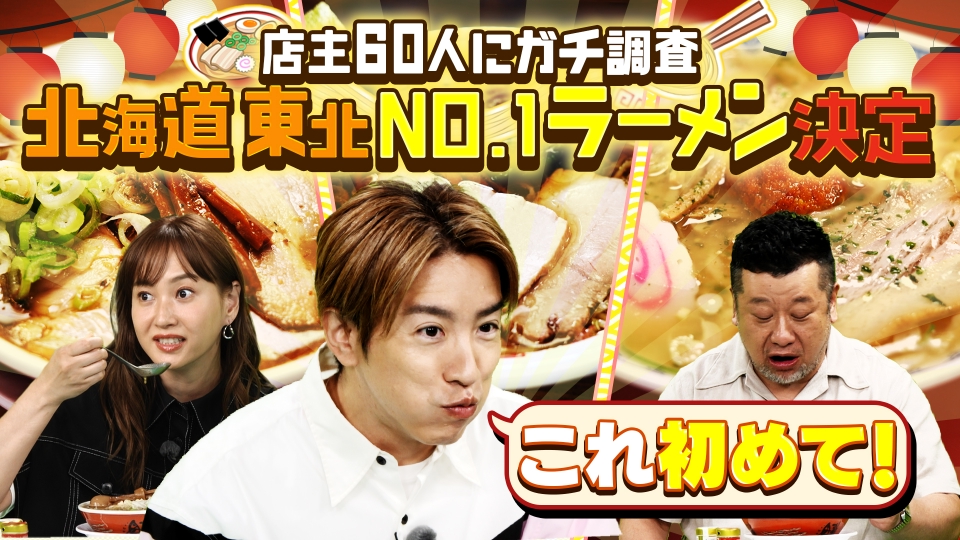 【中古】 嗚呼！このラーメンがうまい 首都圏版 最新版/日本テレビ放送網/日本テレビ放送網株式会社 61QQN5RB6QL._UF350,350_QL50_.jpg