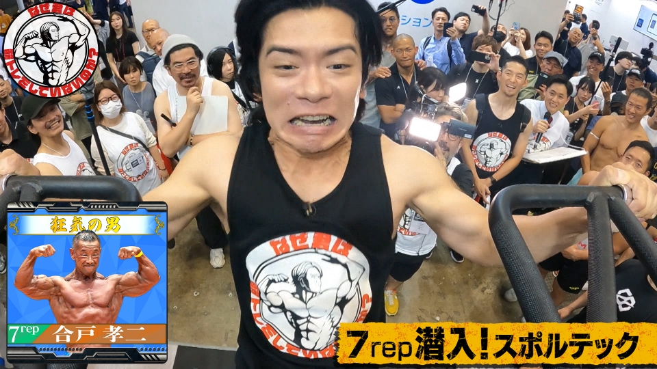 なぜ君は筋トレをしていないのか？ 8月26日(月)放送分 筋肉祭典の日