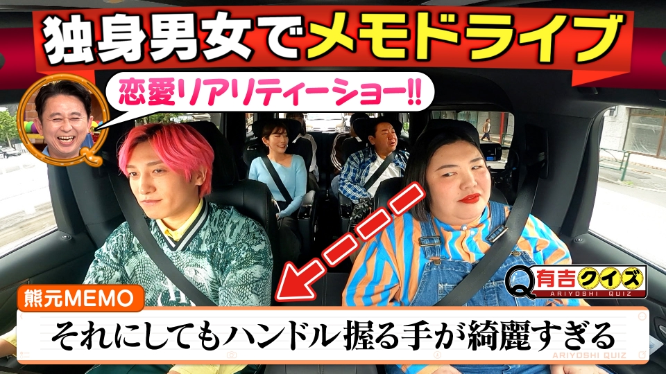 まるで恋リア？メモドライブ初の独身男女編 thumbnail