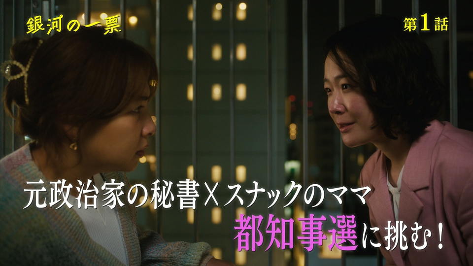 #1 元政治家秘書とスナックのママが都知事選に挑む!? thumbnail
