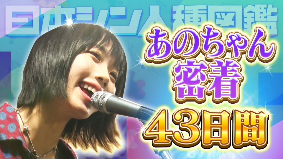あのちゃん ポスター 3種 Amazon.co.jp: あのちゃん ポスター : おもちゃ