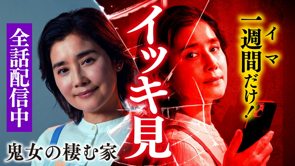 ５話 美魔女の本当の闇を暴き晒せ！ thumbnail