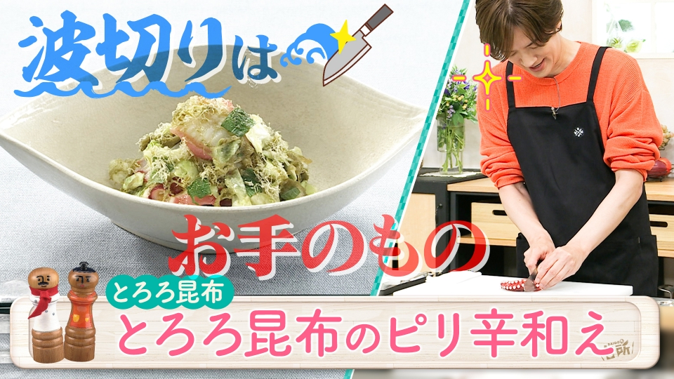 台所大事：からだを満たす料理 DAIGOも台所～きょうの献立 何にする？～ 8月26日(火)放送分
