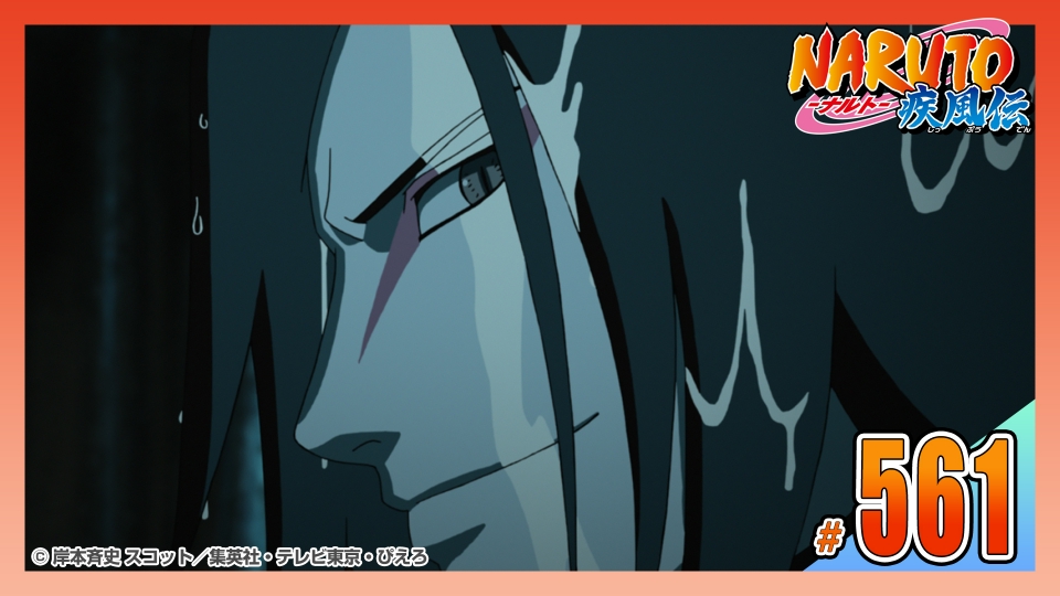 NARUTO-ナルト- 疾風伝 2013年放送 第五百六十一話 復活!! 大蛇丸
