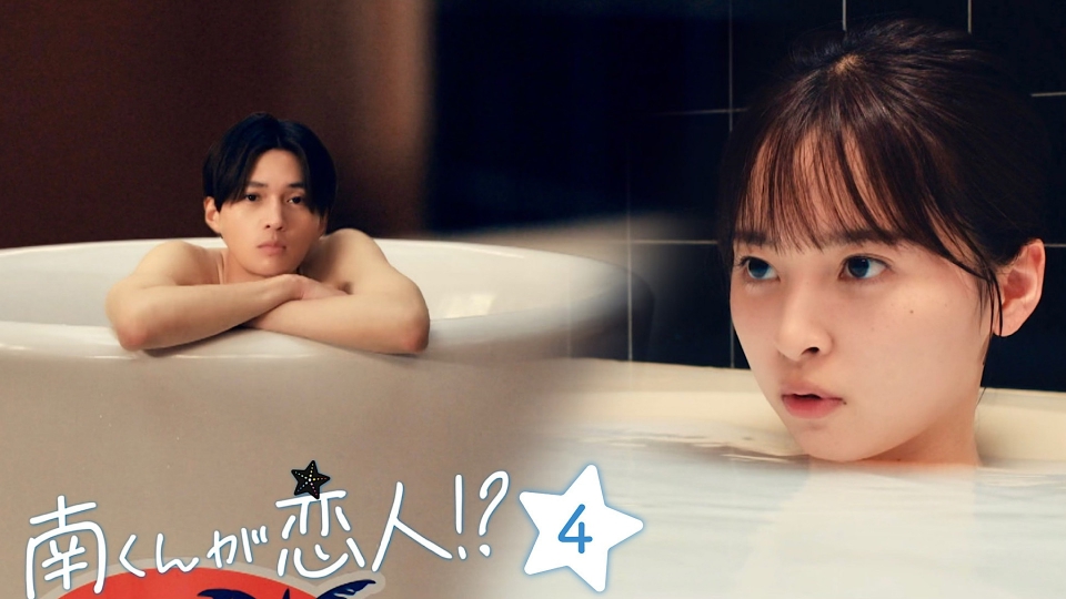 南くんの恋人 南くんが恋人!?｜テレビ朝日