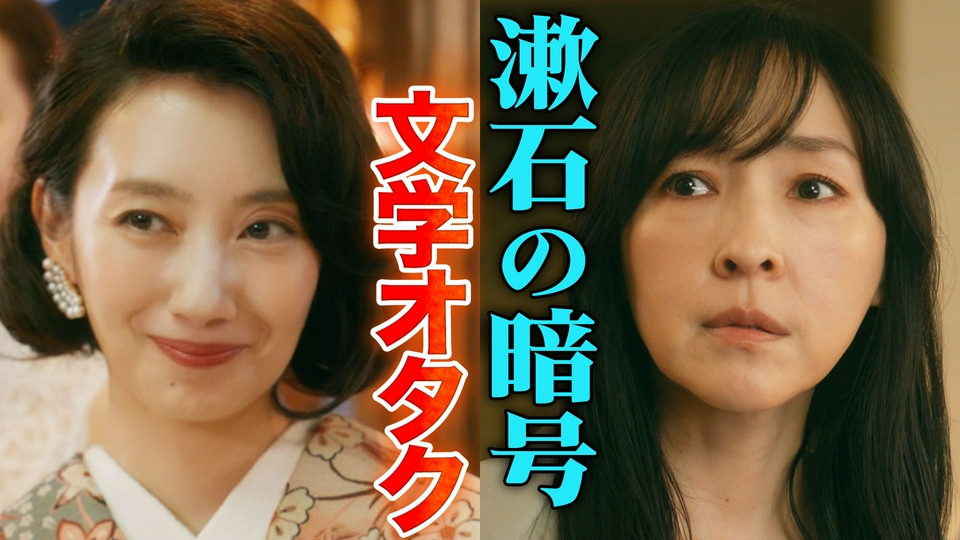 第六話 夏目漱石の暗号解読せよ。文学版ホームズ東京編、開演! thumbnail