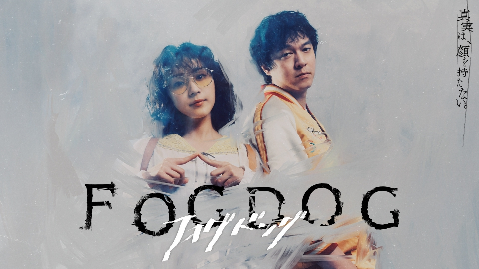 TVドラマ mskingooo 美しき復讐劇がついに開幕！“ダークヒーロー”演じるのんに視聴者も衝撃