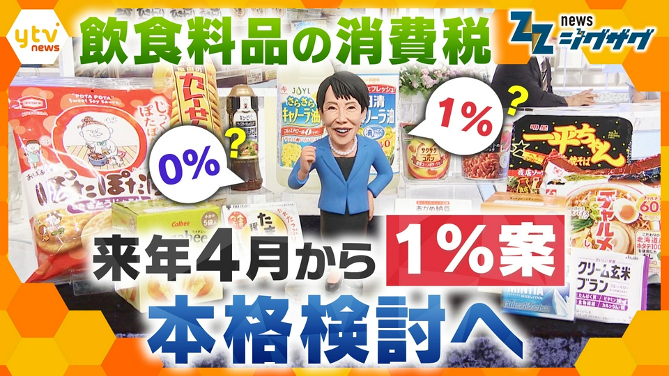 テレビ（値下げしました！） サタデーLIVE ニュース ジグザグ 6月6日(土)放送分 【消費減税】高市