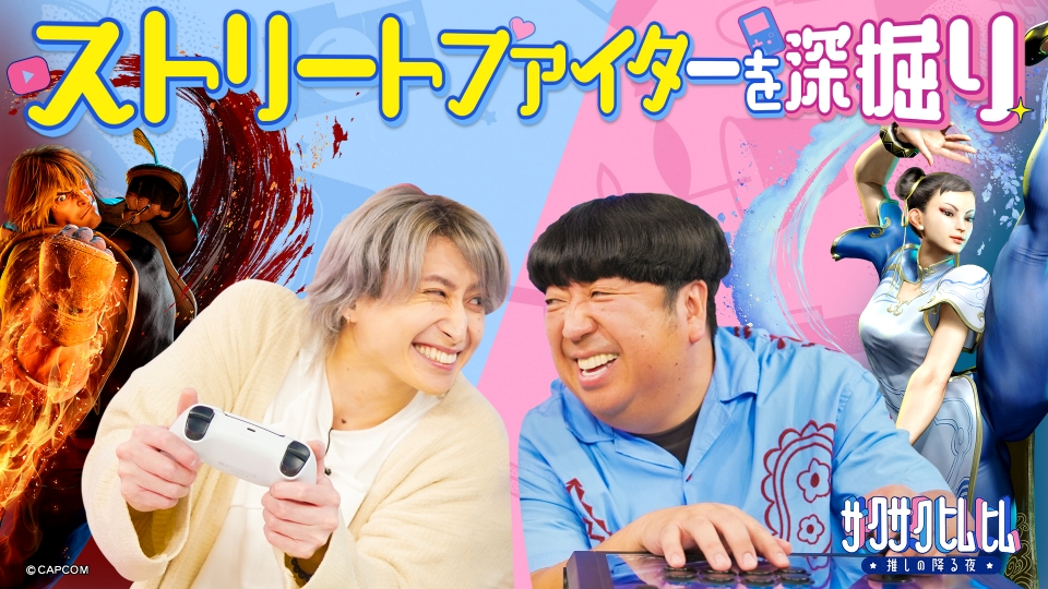 ぷーちゃん様　火曜日 サクサクヒムヒム☆推しの降る夜☆ 2024年放送 第二夜の“推し