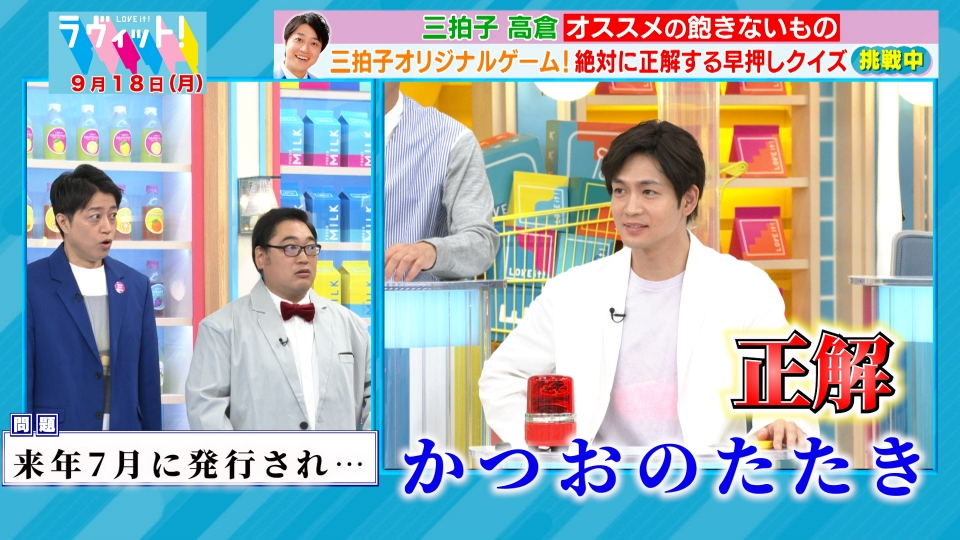 ラヴィット！ 9月18日(月)放送分 【OP先行】松下洸平が登場！三拍子
