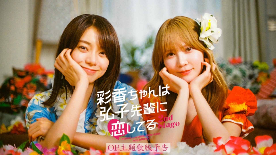 彩香ちゃんは弘子先輩に恋してる カード セット 彩香ちゃんは弘子先輩に恋してる」ポスタービジュアル (c)「彩香
