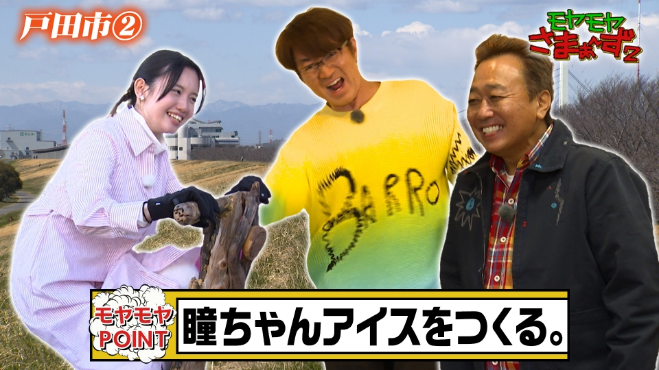 モヤモヤさまぁ～ず2 5月4日(土)放送分 埼玉・戸田市はボートだね