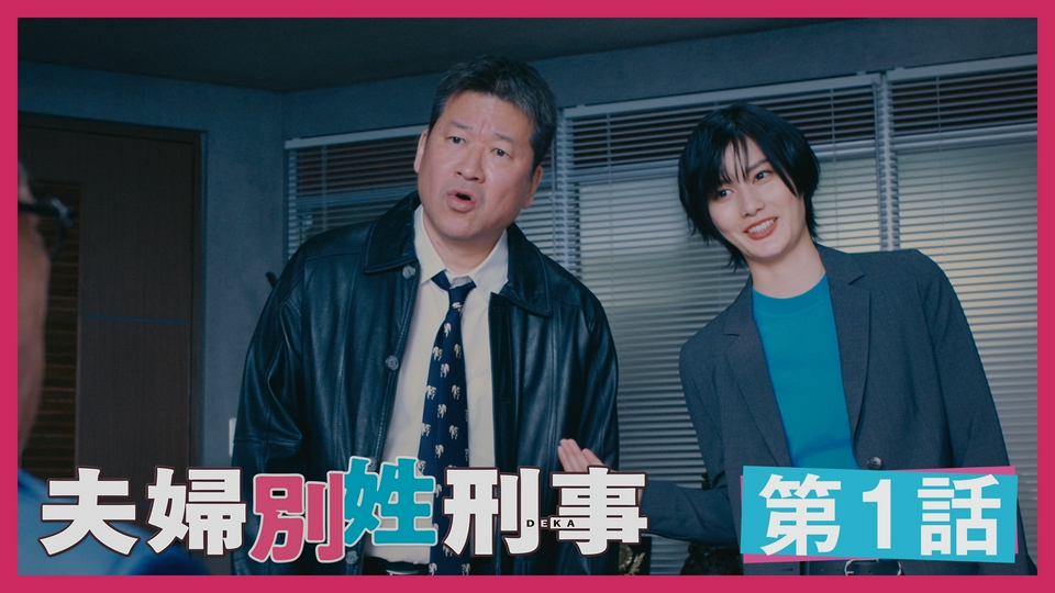 第1話 消せない過去と秘密の関係 thumbnail