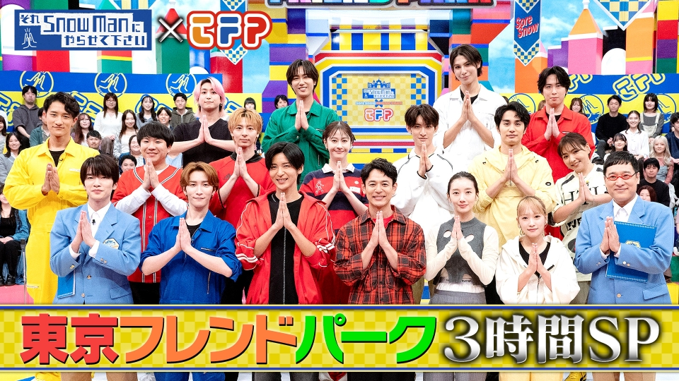 それスノフレンドパーク3時間SP 妻夫木聡が19年ぶりに参戦！波瑠＆川栄ら豪華俳優陣とSnow Manで3つ巴対抗戦 thumbnail