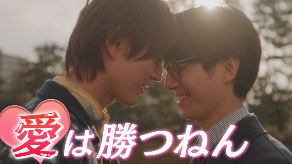 奥野壮 生写真 好きやねんけどどうやろか 第5話｜ストーリー｜好きやねんけどどうやろか