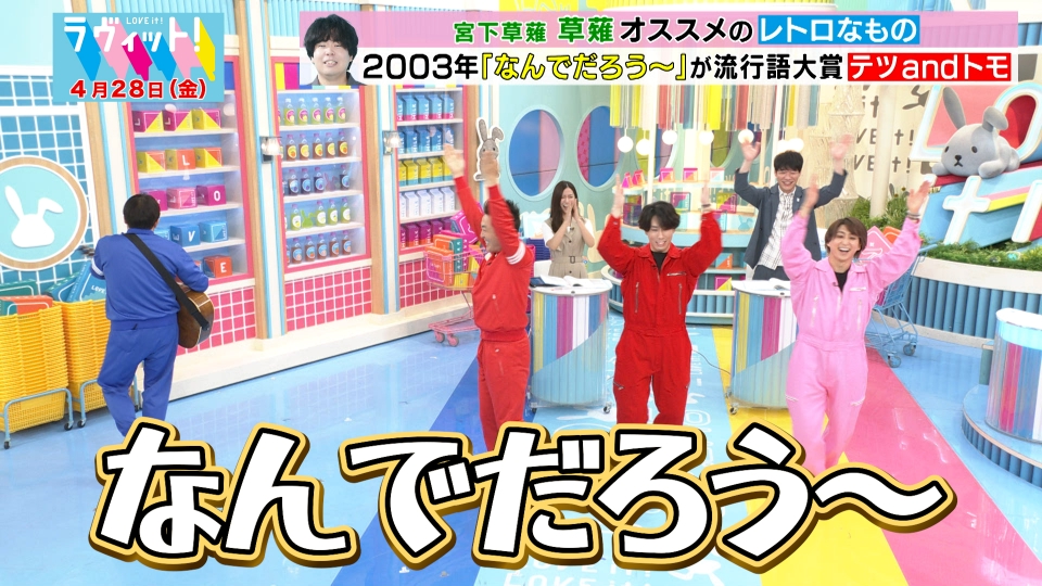 ラヴィット！ 4月28日(金)放送分 【OP先行】鈴木亮平＆中条あやみ登場