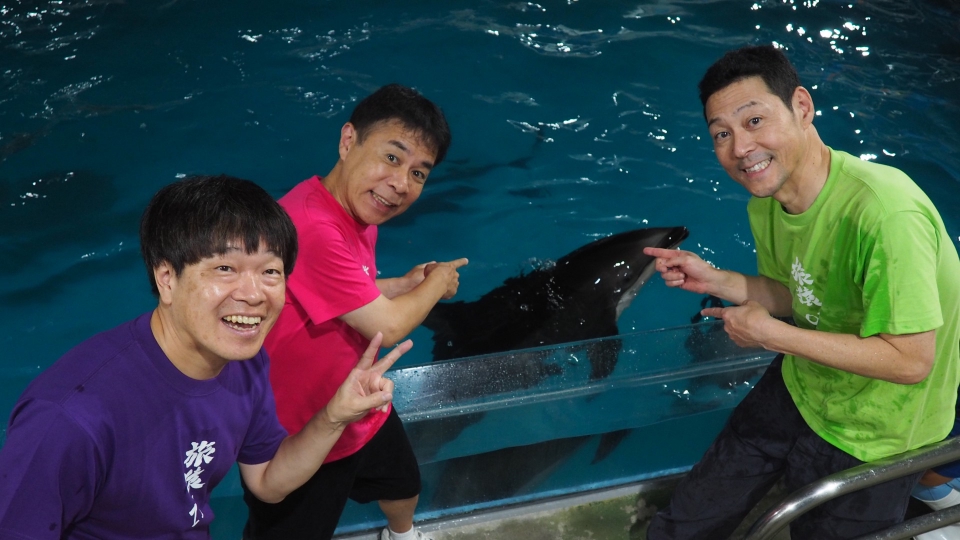 東野・岡村の旅猿27 ～プライベートでごめんなさい… 10月29日(水)放送