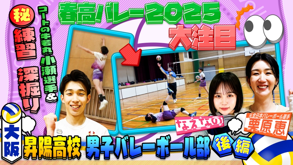 部活ピーポー全力応援！ブカピ！ 2月27日(火)放送分 注目選手“コートの