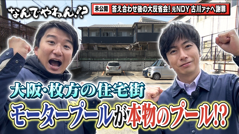 河合郁人＆A.B.C-Z塚田×福井アナ「なんでやねん！？」（news おかえり