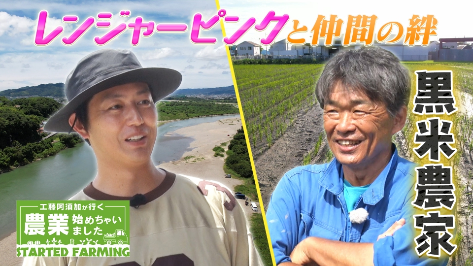 工藤阿須加が行く 農業始めちゃいました 9月11日(水)放送分 敏腕営業