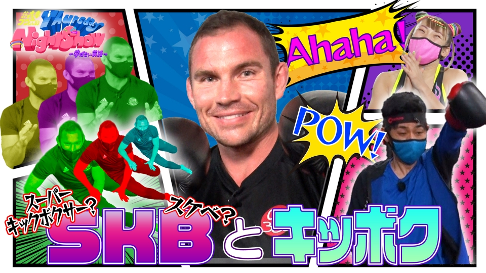 トンツカタン森本&フワちゃんのThursday Night Show～学ばない英語