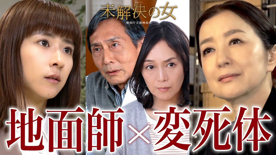 第7話 地面師の殺人！答は名作の中に thumbnail