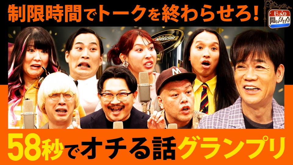 じっくり聞いタロウ～スター近況（秘）報告～ 1月22日(木)放送分 58秒