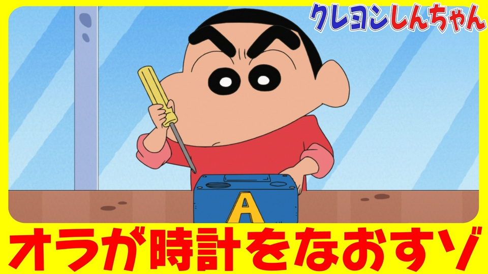 『アクション仮面時計を直しちゃうゾ』他 thumbnail
