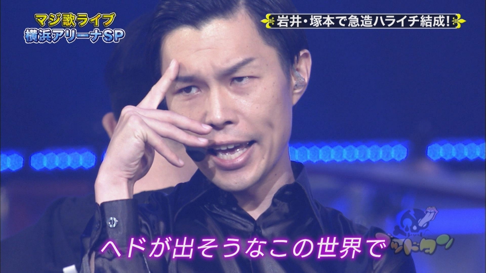 ゴッドタン 2018年放送 マジ歌ライブ2018in横浜アリーナ 前編