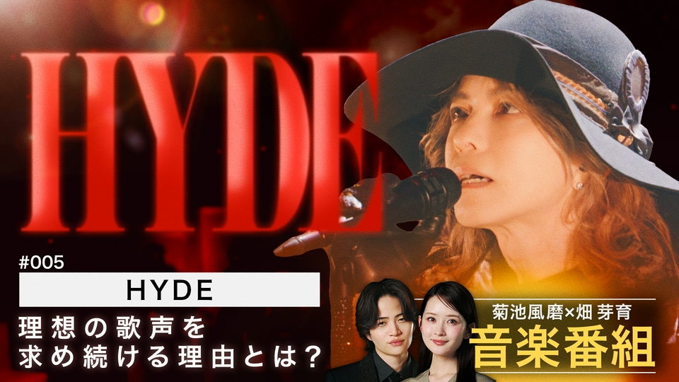 夜の音 -TOKYO MIDNIGHT MUSIC- 5月5日(火)放送分 MC菊池風磨＆畑芽育