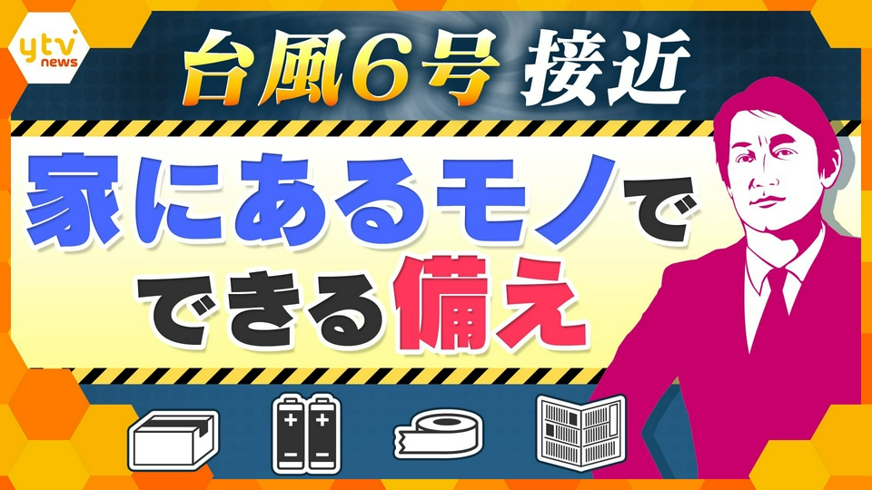 厳選！ytvニュース特集 6月2日(火)放送分 【タカオカ解説】台風6号接近
