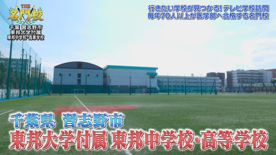 THE名門校 日本全国すごい学校名鑑 11月22日(土)放送分 テレビ学校訪問
