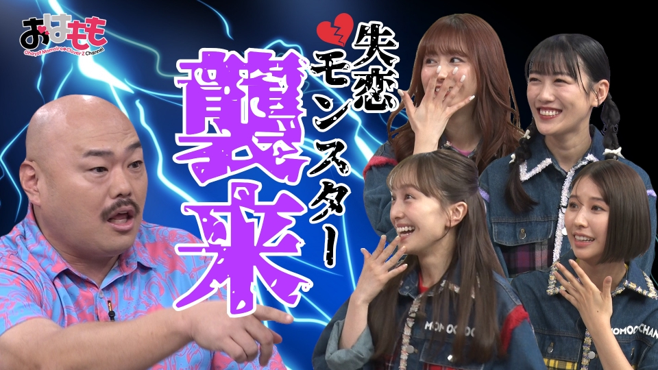 おはよう！ももクロChan 2月7日(金)放送分 #122｜バラエティ｜見逃し